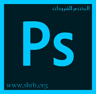 خطوط فوتوشوب عربية احترافية