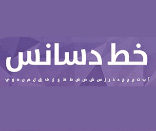 تحميل خطوط الفوتوتشوب عربي احترافي