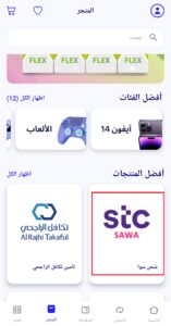 اضغط على كلمة STC SAWA